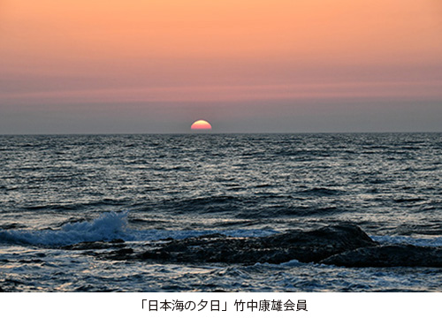 「日本海の夕日」竹中康雄会員